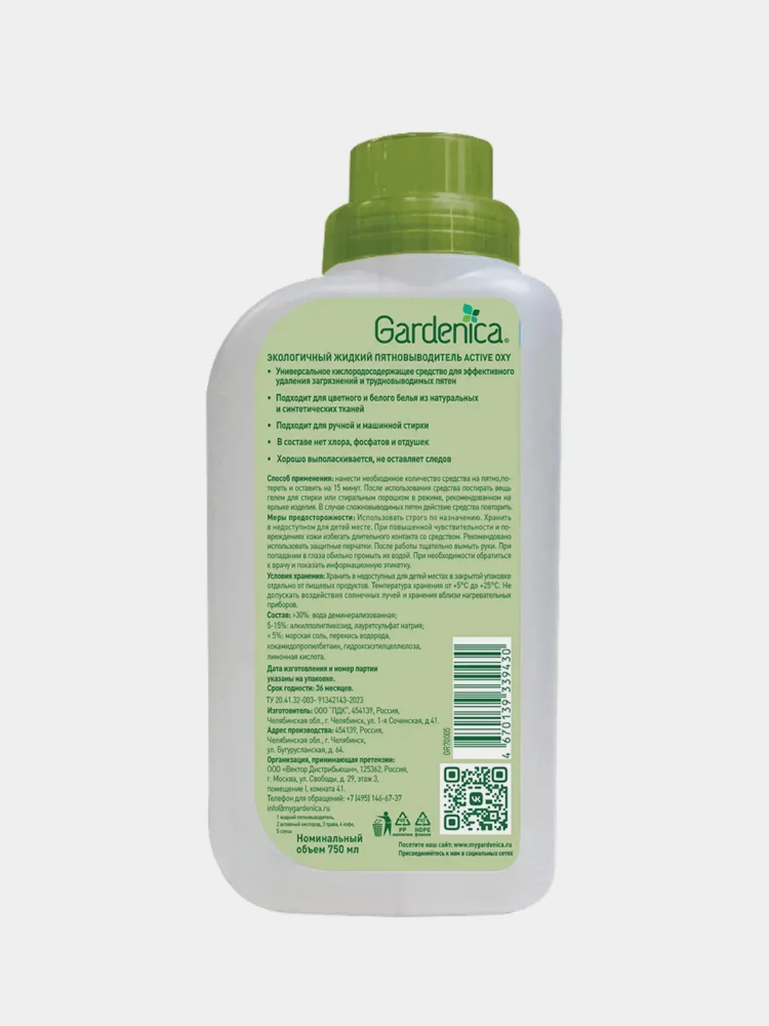 Экологичный жидкий пятновыводитель Active OXY GARDENICA, 750 мл