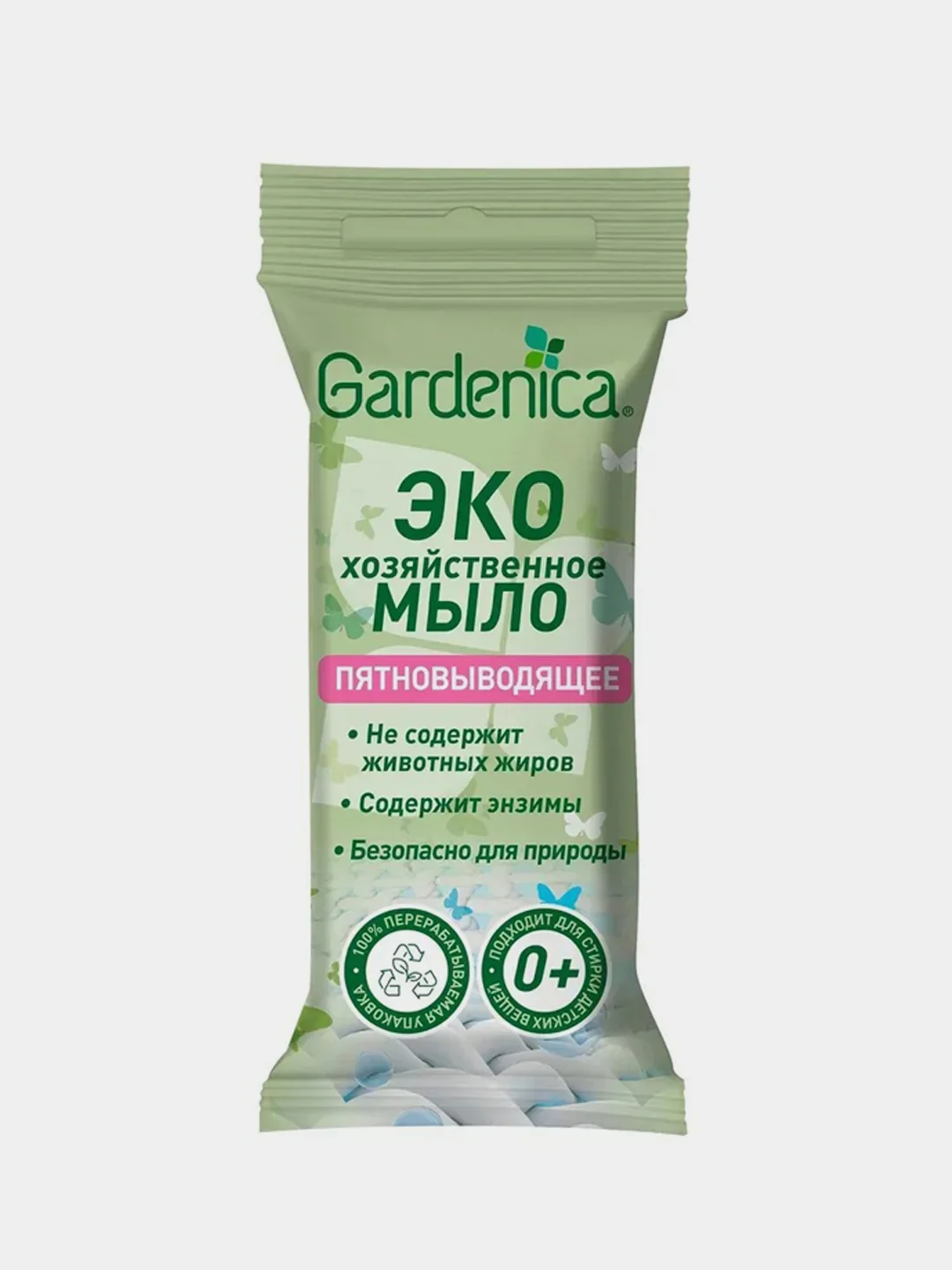 Экологичное хозяйственное мыло-пятновыводитель GARDENICA, 43 г