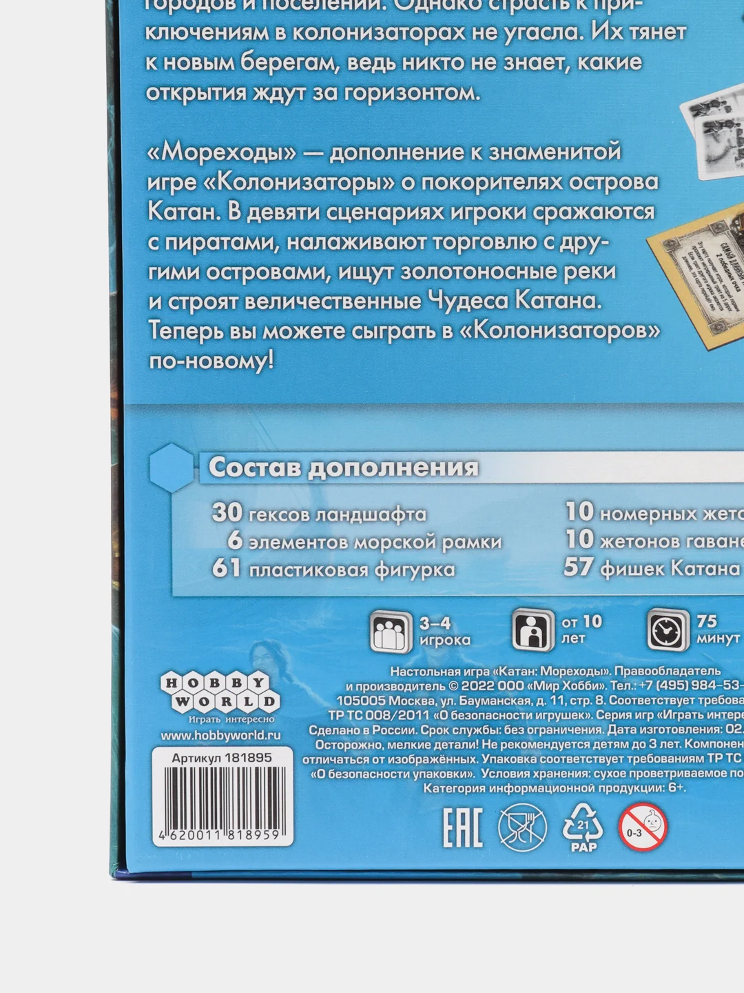 Голубой дополнение к игре Колонизаторы Catan, мореходы, города и рыцари, купцы и варвары