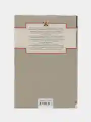 Мои воспоминания. Маршал Советского Союза о великой эпохе, Баграмян И.Х