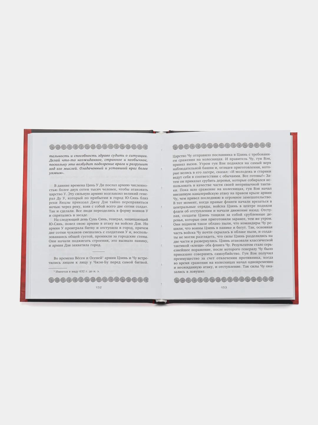 36 стратагем. Сокровенная книга по военной тактике