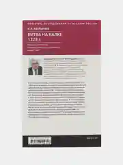 Книга Аверьянов К.А. "Битва на Калке"