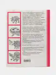 Dino. Творческая раскраска удивительных динозавров, Тейлор Л.