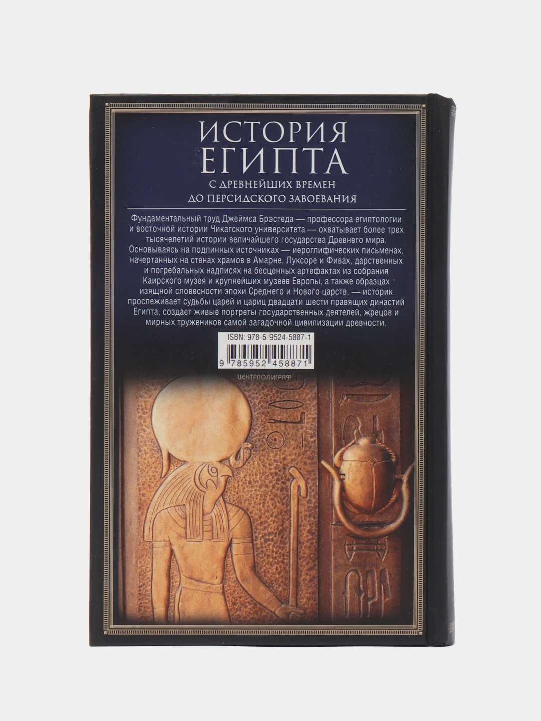 Брэстед Д. История Египта c древнейших времен до персидского завоевания