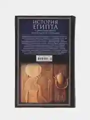 Брэстед Д. История Египта c древнейших времен до персидского завоевания