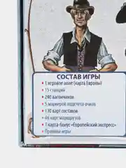 Настольная игра Билет на поезд Европа, Ticket to Ride Europe, русская версия, семейная