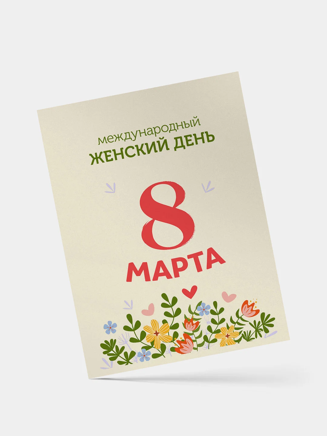 Желтый открытка 8 марта, мини, Международный женский день