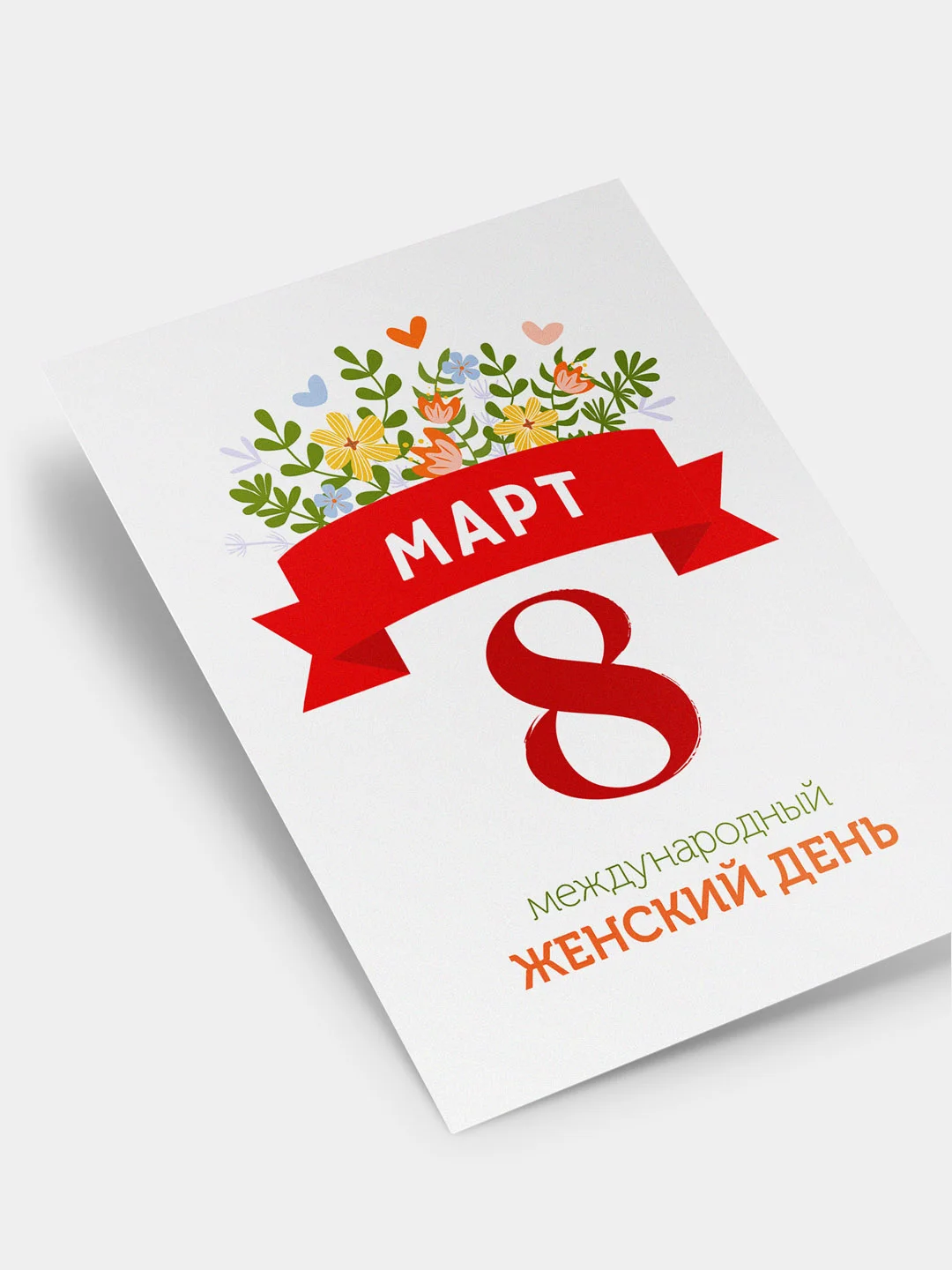 Белый открытка 8 марта, мини, Международный женский день