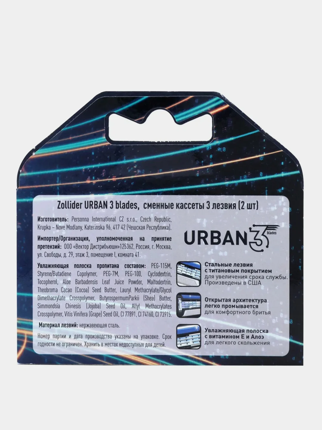 Сменные кассеты Zollider URBAN 3 blades, 3 лезвия, 2 шт