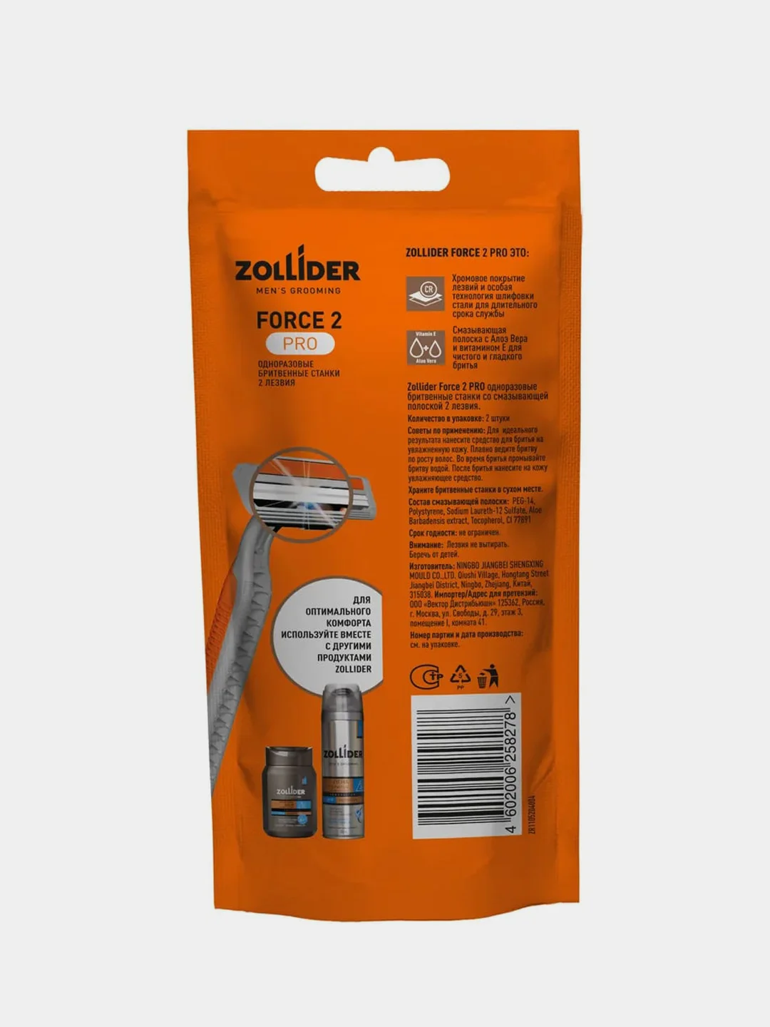 Одноразовые бритвенные станки Zollider Force 2 PRO, 2 лезвия, 2 шт