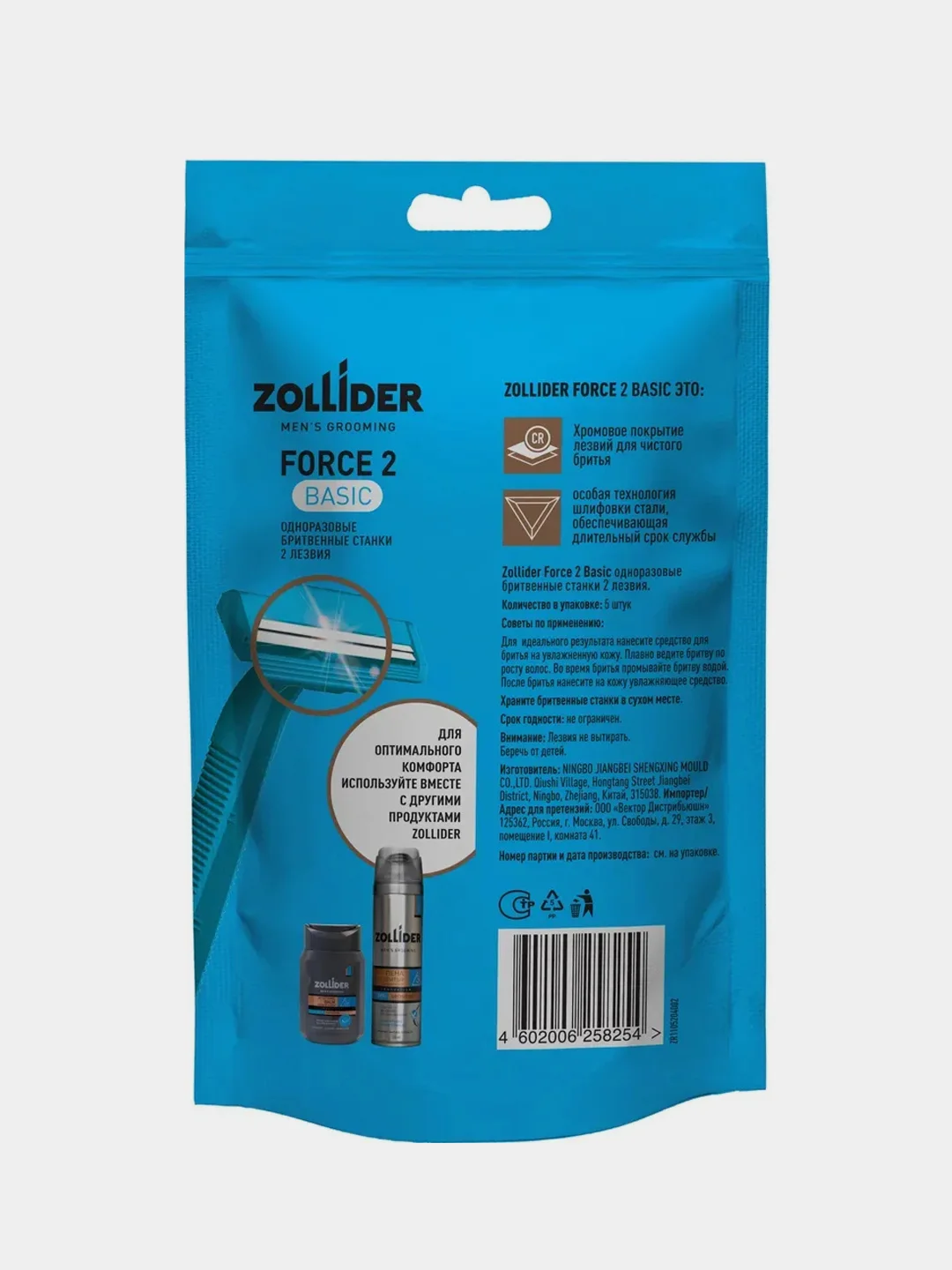 Одноразовые бритвенные станки Zollider Force 2 Basic, 2 лезвия, 5 шт