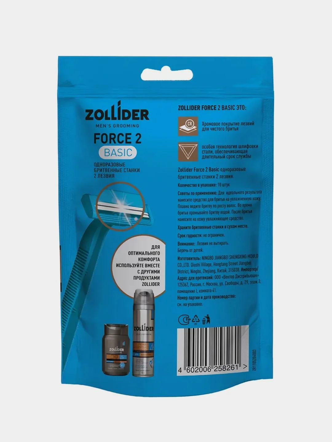 Одноразовые бритвенные станки Zollider Force 2 Basic, 2 лезвия, 10 шт