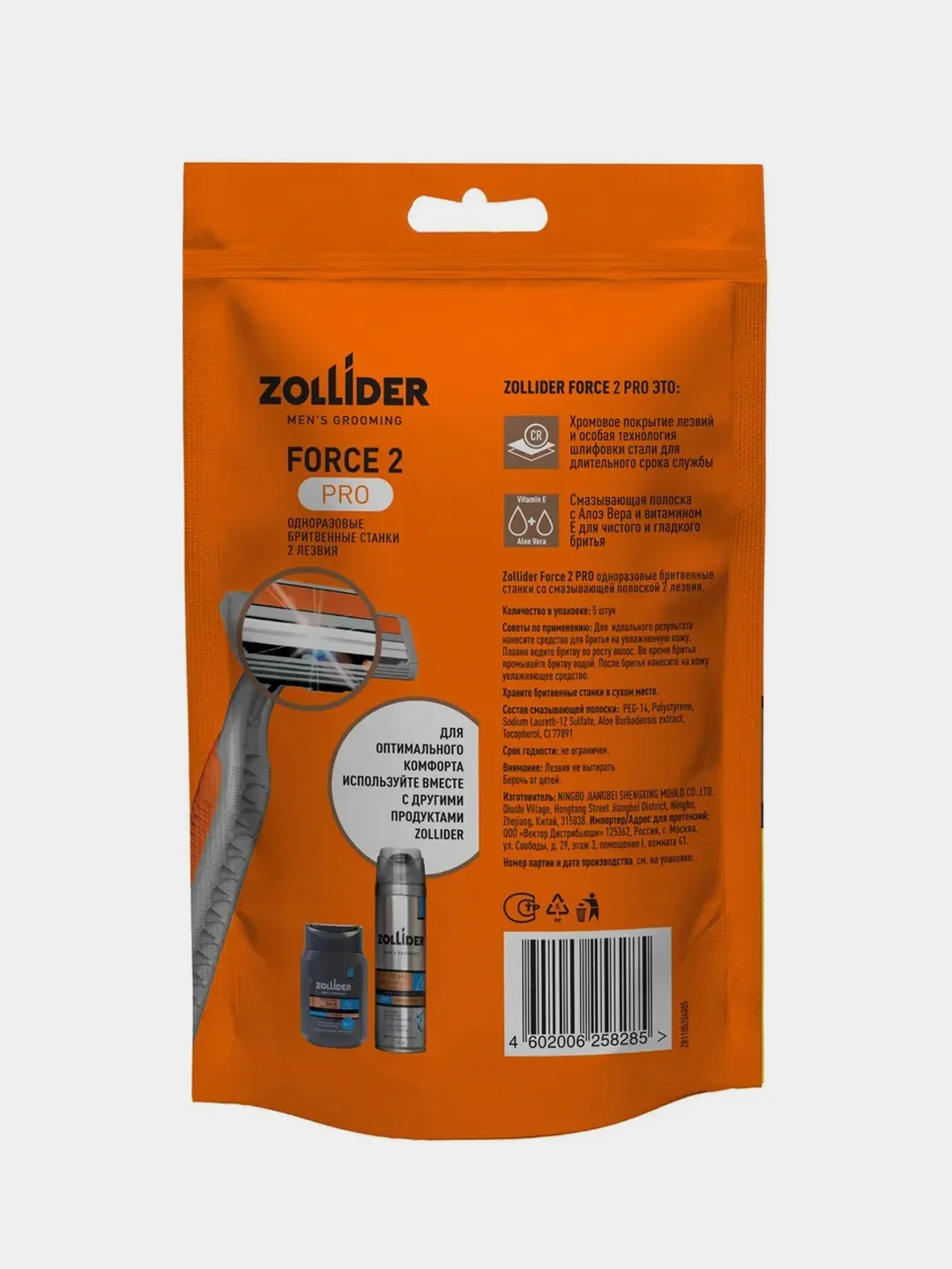 Одноразовые бритвенные станки Zollider Force 2 PRO, 2 лезвия, 5 шт