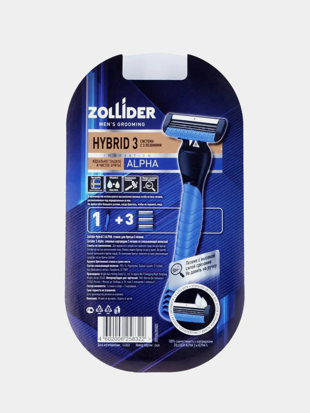 Станок для бритья Zollider Hybrid 3 ALPHA, мужской, 3 лезвия, 3 сменных картриджа