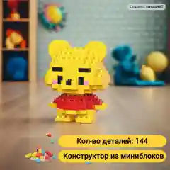 Конструктор из мини блоков 3D , 3Д фигура, LED Конструктор