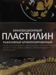 Инновационный пластилин рыболовный ароматизированный LION BAITS "Клубника", 700 г