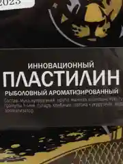 Инновационный пластилин рыболовный ароматизированный LION BAITS "Ваниль", 700 г