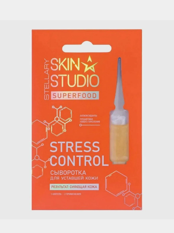 Сыворотка для уставшей кожи STELLARY Skin Studio Superfood, в ампулах, 2 мл