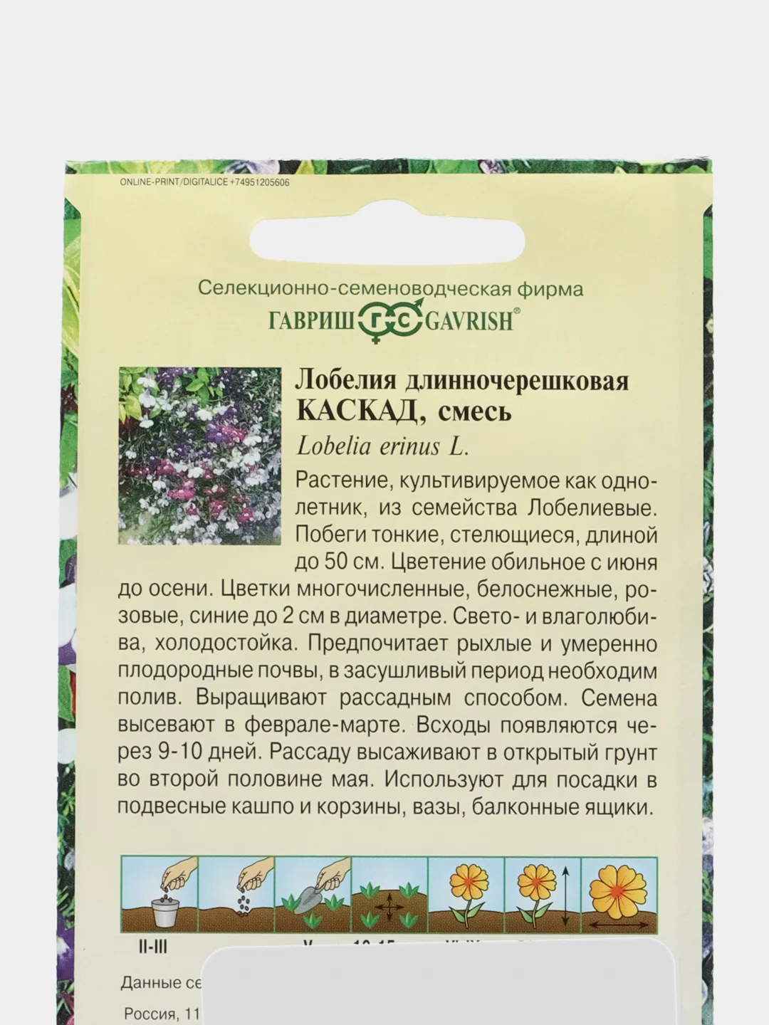 Семена Лобелия "Каскад ампельная", смесь, Гавриш, 0,01 г