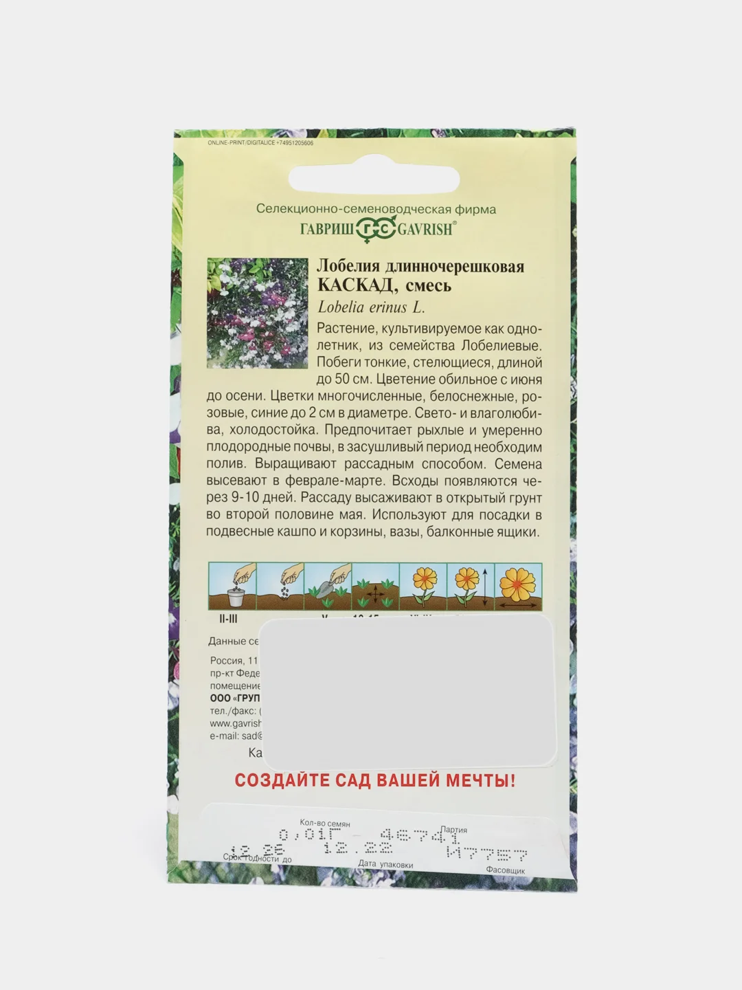 Семена Лобелия "Каскад ампельная", смесь, Гавриш, 0,01 г