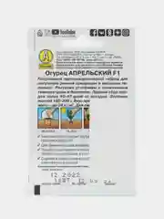 Семена Огурец "Апрельский F1", 10 штук