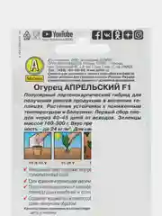 Семена Огурец "Апрельский F1", 10 штук