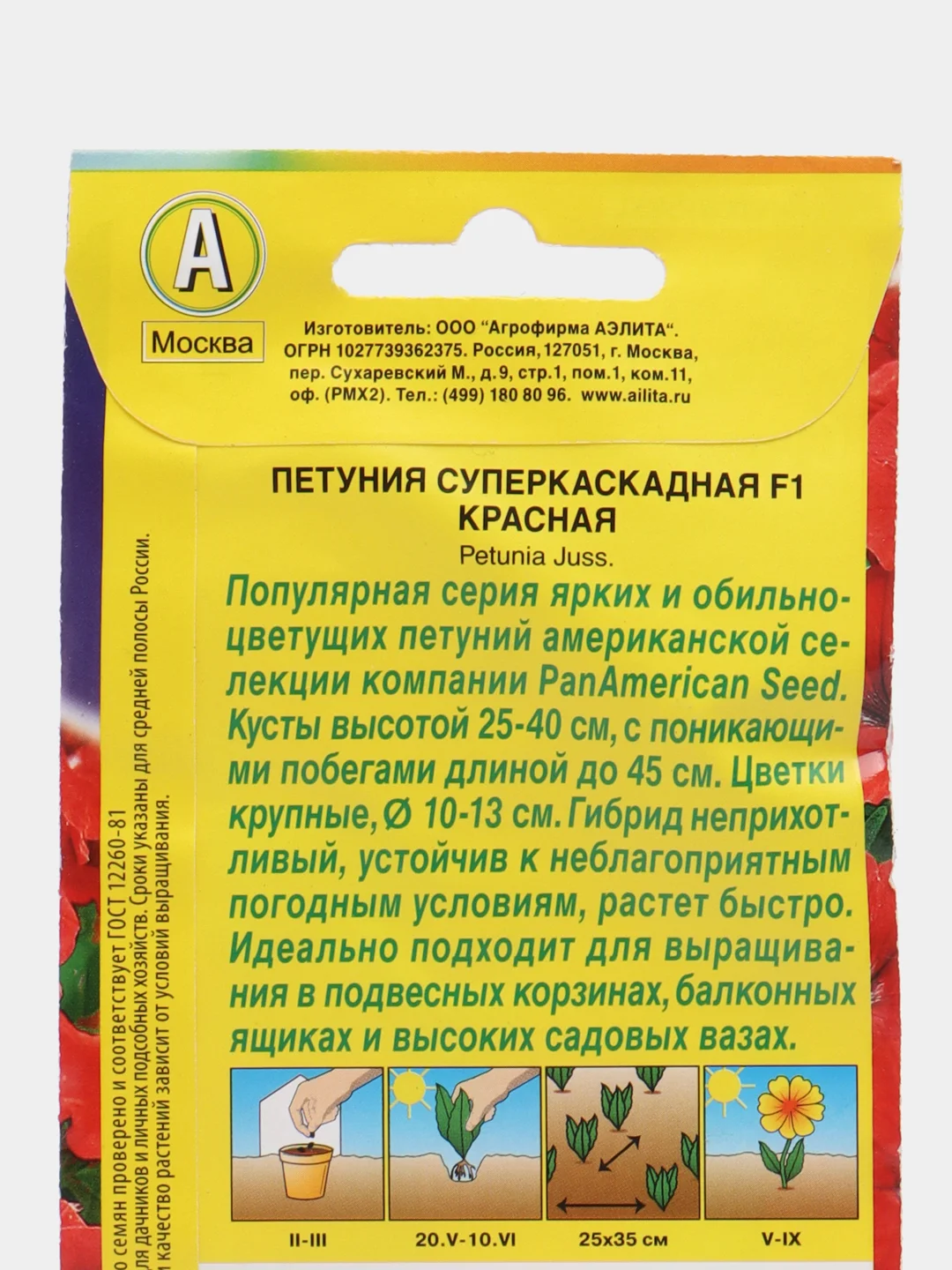 Семена Петуния "Суперкаскадная F1, красная, крупноцветковая", 10 штук, Аэлита