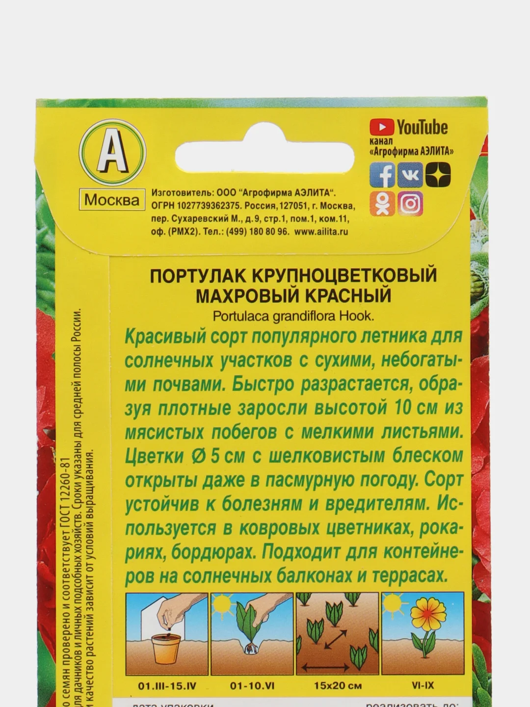 Семена Портулак "Махровый красный", 0,05 г, Аэлита