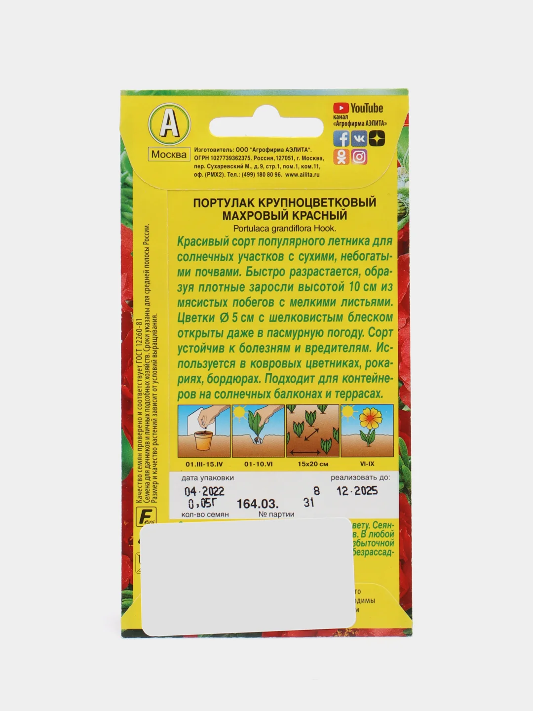 Семена Портулак "Махровый красный", 0,05 г, Аэлита