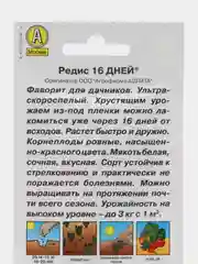 Семена Редис "16 дней", 3 г, Аэлита