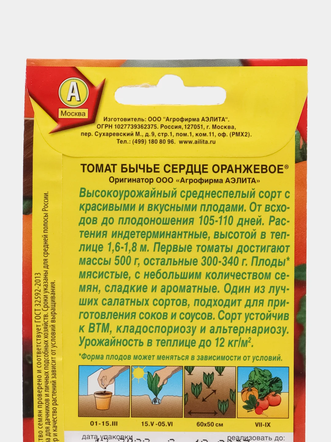 Семена Томат "Бычье сердце оранжевое", 20 штук
