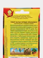 Семена Томат "Бычье сердце оранжевое", 20 штук