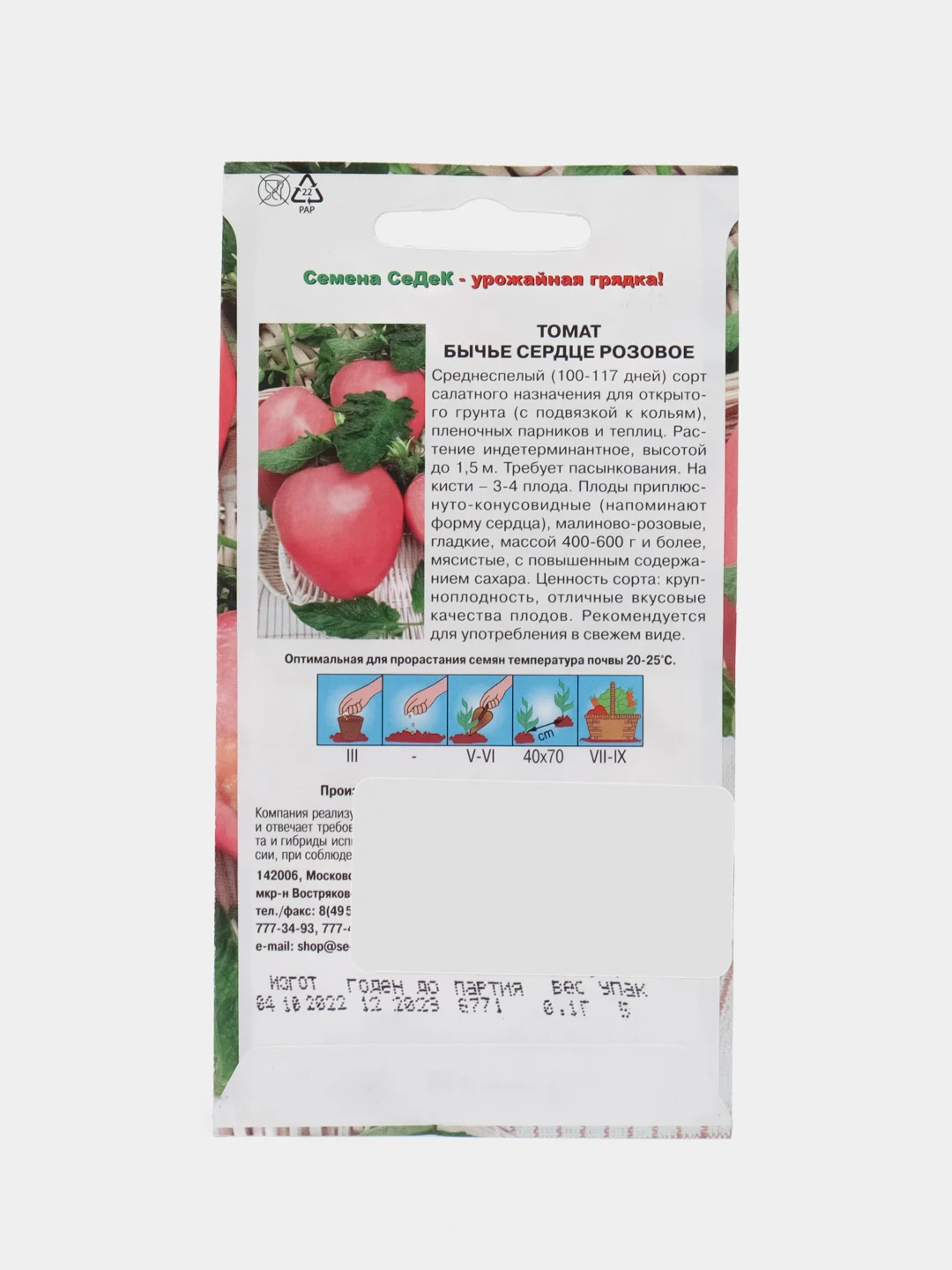 Томат СеДеК "Бычье Сердце Розовое", 0,1 г