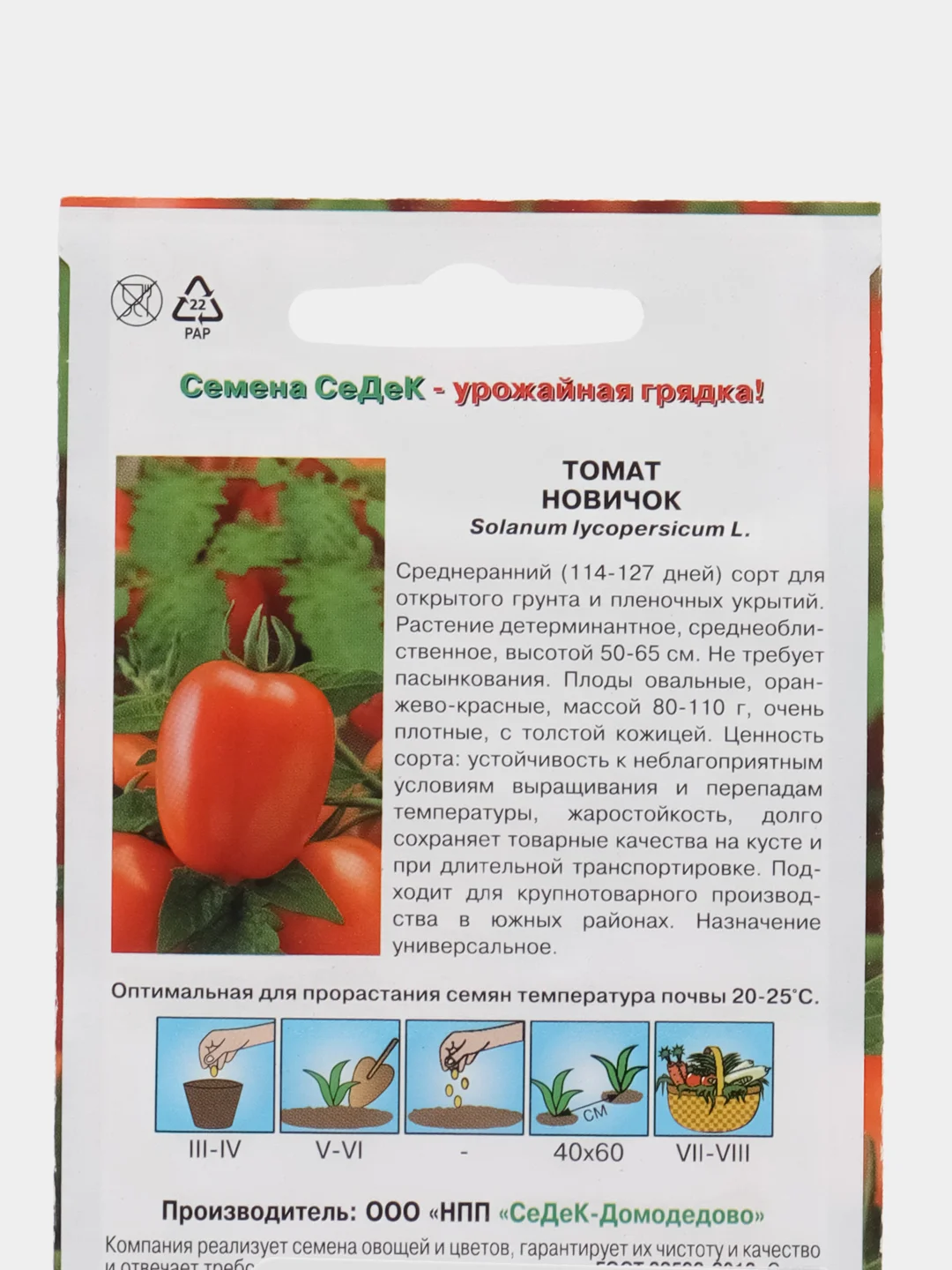 Семена Томат "Новичок", 0,2 г, СеДеК
