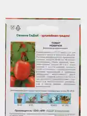 Семена Томат "Новичок", 0,2 г, СеДеК