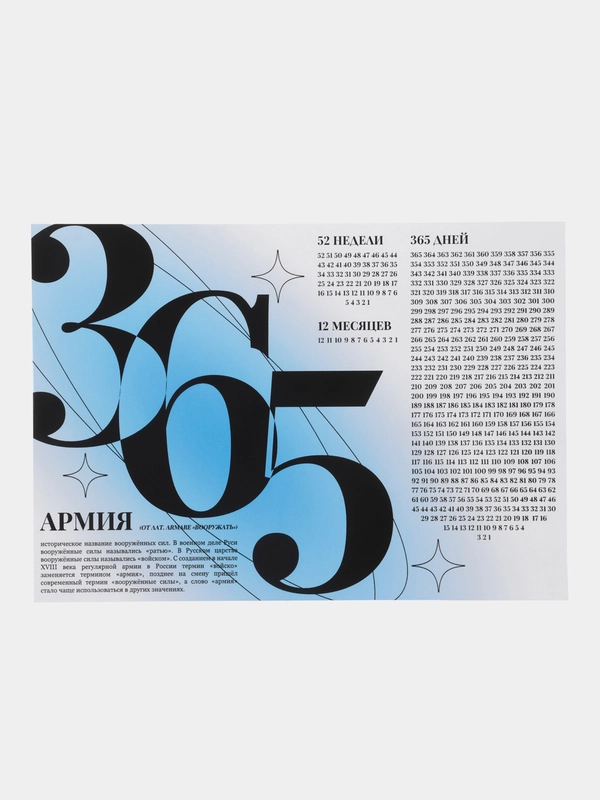 Календарь для девушки солдата ДМБ "365 дней", А4,Дембельский Армейский календарь,Армия,ДМБ