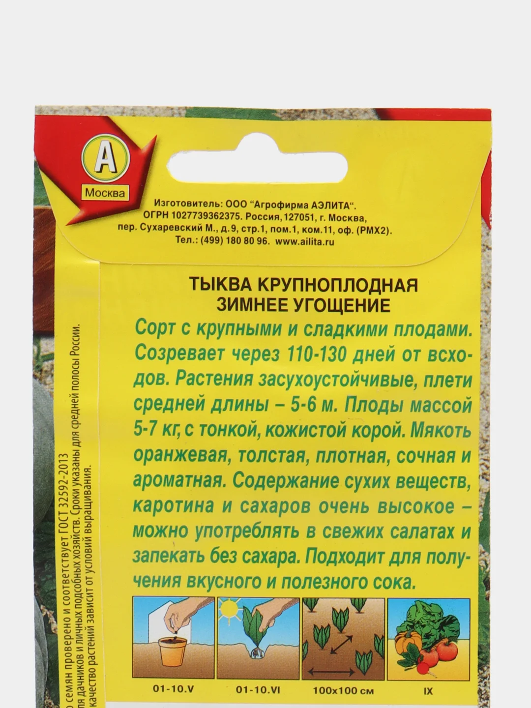 Семена Тыква "Зимнее угощение", 1 г, Аэлита