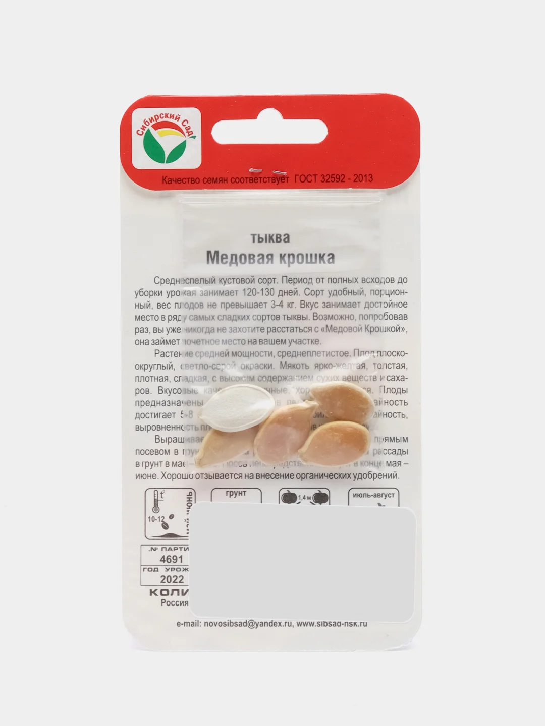 Семена Тыква "Медовая крошка", 5 штук