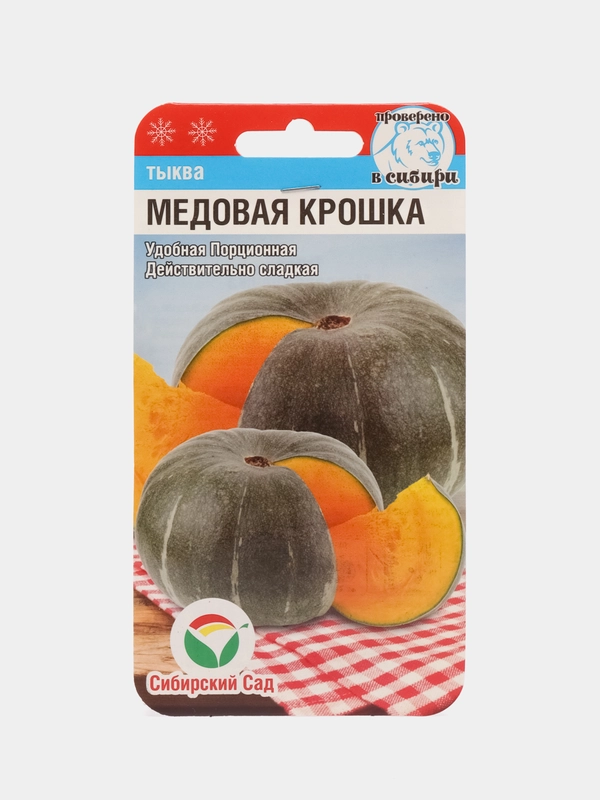 Семена Тыква "Медовая крошка", 5 штук