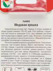 Семена Тыква "Медовая крошка", 5 штук