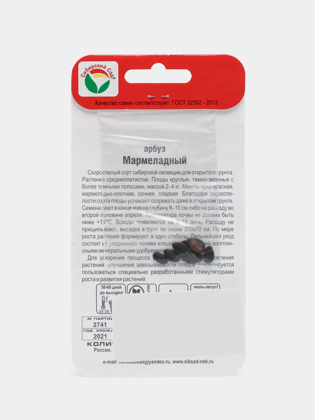 Семена Арбуз "Мармеладный", 7 штук, Сибирский сад
