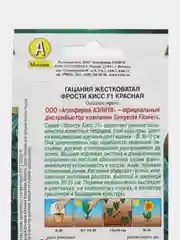 Семена цветов Гацания "Фрости кисс F1", красная, 4 штуки, Аэлита