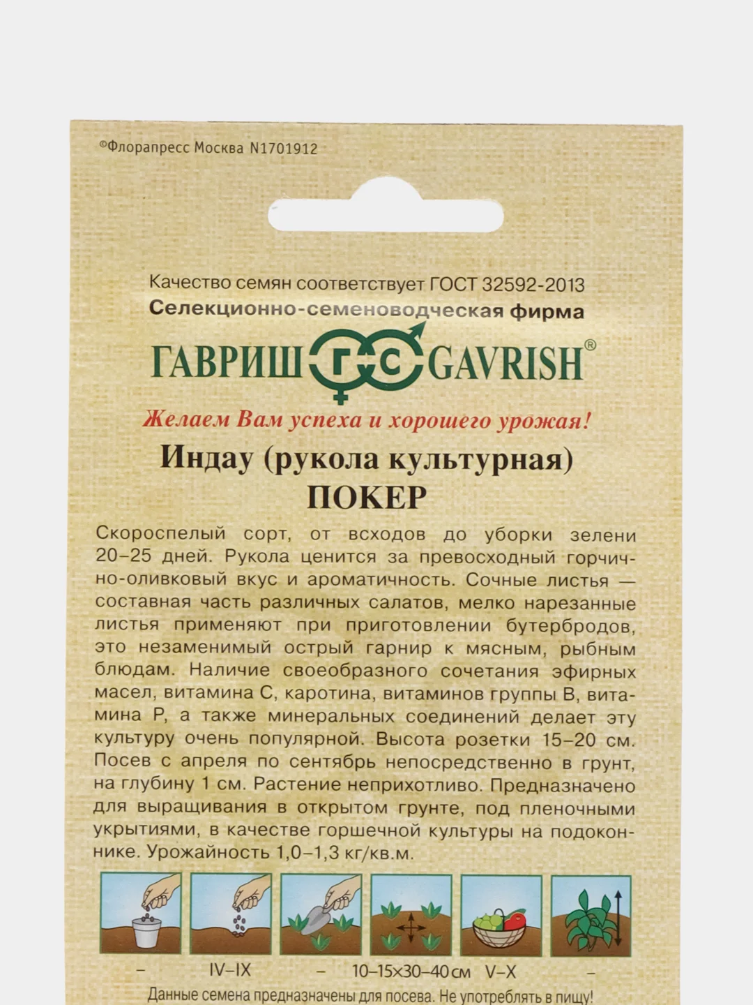 Семена Рукола культурная (индау) "Покер", 1 г, Гавриш