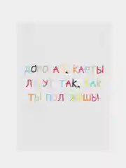 Светло-бежевый открытки прикол с юмором, пошлая, для девушки "С днем рождения", "С 8 марта", 18+
