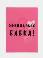 Тёмно-розовый открытки прикол с юмором, пошлая, для девушки "С днем рождения", "С 8 марта", 18+