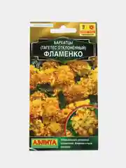 Бархатцы Фламенко отклоненные, селекция PanAmerican, семена