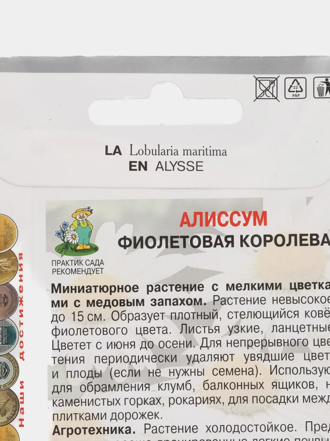 Семена Алиссум "Фиолетовая королева", Поиск, 0,3 г
