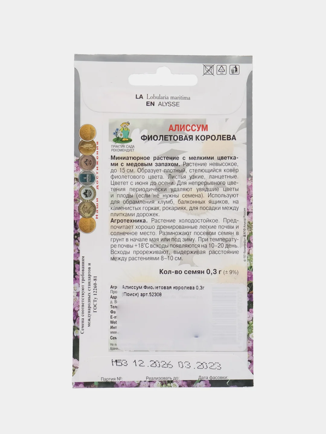 Семена Алиссум "Фиолетовая королева", Поиск, 0,3 г