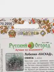 Семена Лобелия "Каскад", смесь, НК, 0,1 г