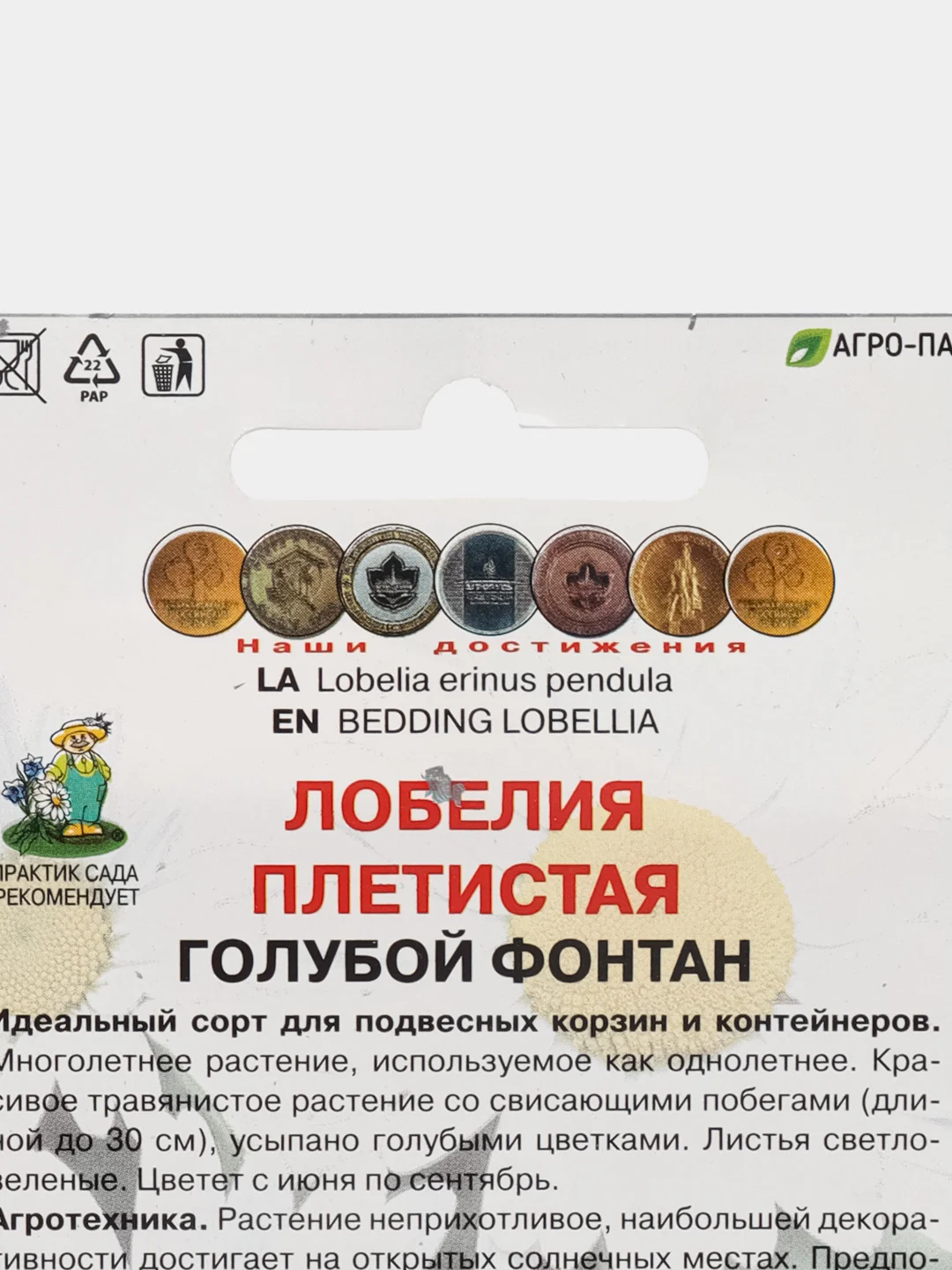Семена Лобелия плетистая "Голубой фонтан", Поиск, 0,1 г